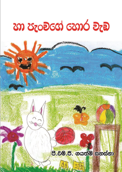 Ha Pencha - Chanuka Kalhara.png